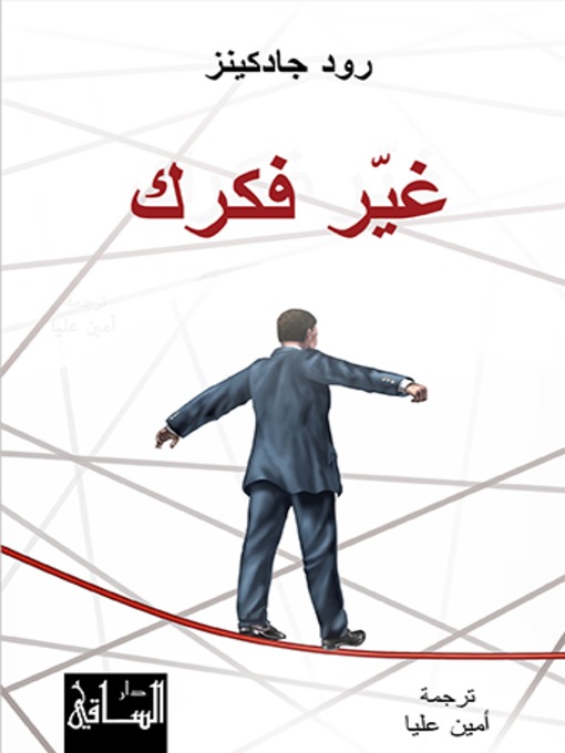 Cover of غير فكرك